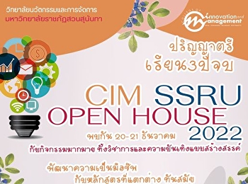 CIM SSRU Open House 2022